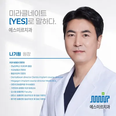예스미르치과의원 — 업체가 네이버 플레이스에 올린 사진 3