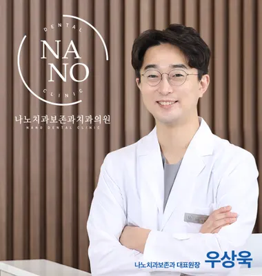 나노치과보존과치과의원 — 업체가 네이버 플레이스에 올린 사진 1