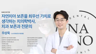 나노치과보존과치과의원 — 업체가 네이버 플레이스에 올린 사진 2