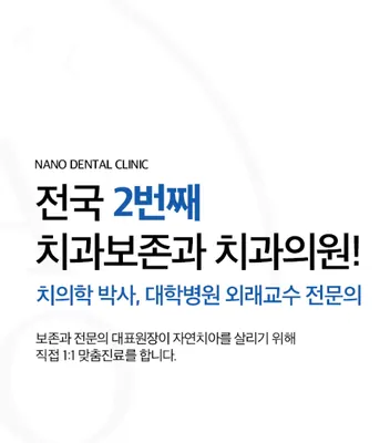 나노치과보존과치과의원 — 업체가 네이버 플레이스에 올린 사진 3