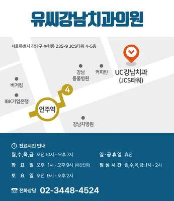 유씨강남치과의원 — 업체가 네이버 플레이스에 올린 사진 2