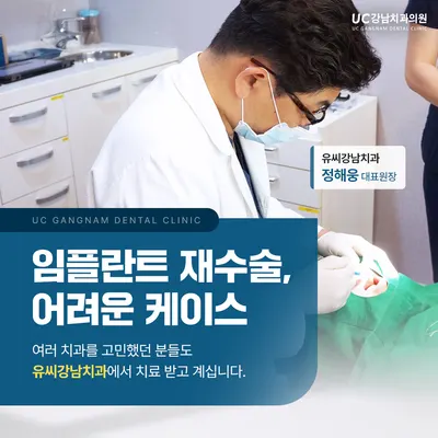 유씨강남치과의원 — 업체가 네이버 플레이스에 올린 사진 3