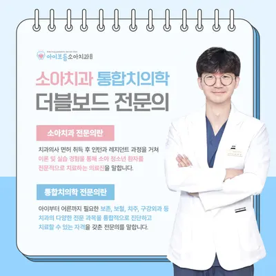 아이보듬소아치과의원 — 업체가 네이버 플레이스에 올린 사진 1