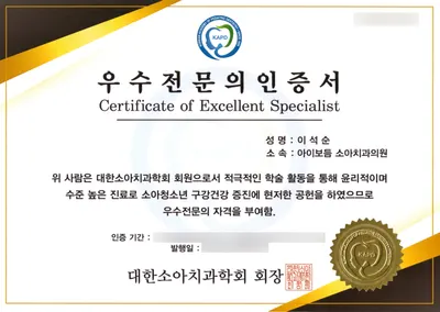 아이보듬소아치과의원 — 업체가 네이버 플레이스에 올린 사진 2