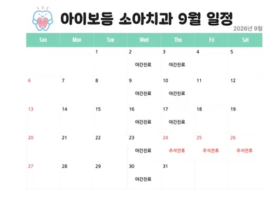 아이보듬소아치과의원 — 업체가 네이버 플레이스에 올린 사진 3
