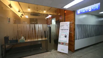 서울한결치과의원 — 업체가 네이버 플레이스에 올린 사진 3