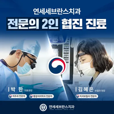 연세세브란스치과의원 — 업체가 네이버 플레이스에 올린 사진 1