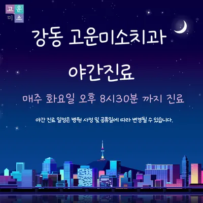 연세고운미소치과의원 — 업체가 네이버 플레이스에 올린 사진 3