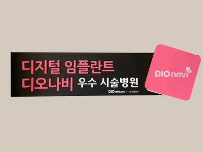 W플러스 치과의원 — 업체가 네이버 플레이스에 올린 사진 3