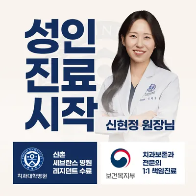 연세꿈꾸는치과의원 — 업체가 네이버 플레이스에 올린 사진 2