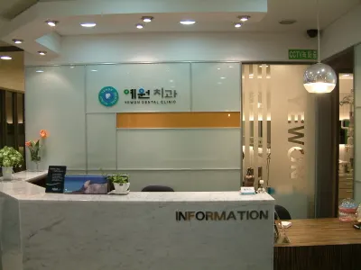 예원치과의원 — 업체가 네이버 플레이스에 올린 사진 1