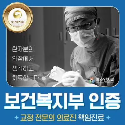미소연치과의원 — 업체가 네이버 플레이스에 올린 사진 1