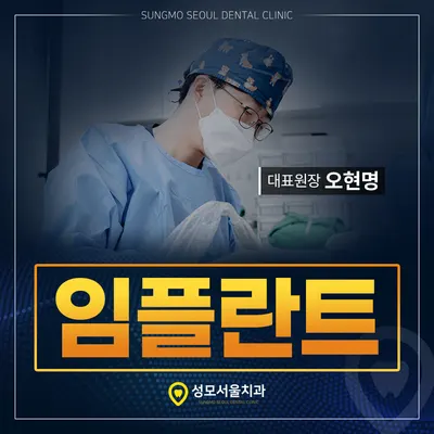성모서울치과의원 — 업체가 네이버 플레이스에 올린 사진 1