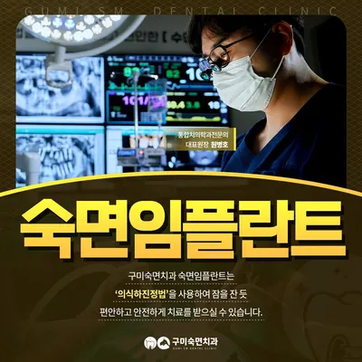 구미숙면치과의원 — 업체가 네이버 플레이스에 올린 사진 1