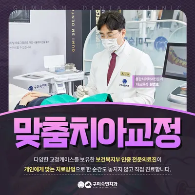 구미숙면치과의원 — 업체가 네이버 플레이스에 올린 사진 3