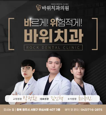 바위치과의원 청주본점 — 업체가 네이버 플레이스에 올린 사진 1