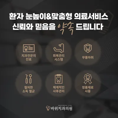 바위치과의원 청주본점 — 업체가 네이버 플레이스에 올린 사진 2