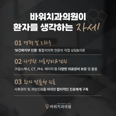 바위치과의원 청주본점 — 업체가 네이버 플레이스에 올린 사진 3