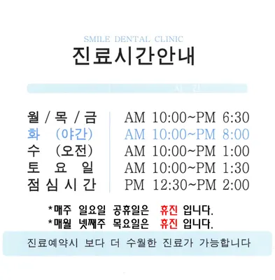 계양스마일치과의원 — 업체가 네이버 플레이스에 올린 사진 3