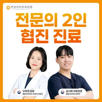 썬프라자치과의원 — 업체가 네이버 플레이스에 올린 사진 1