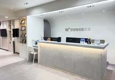 한양화이트 치과의원 — 업체가 네이버 플레이스에 올린 사진 1