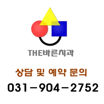 더바른치과의원 — 업체가 네이버 플레이스에 올린 사진 1