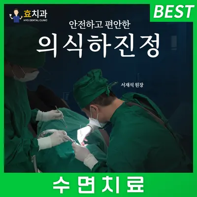 효치과의원 — 업체가 네이버 플레이스에 올린 사진 1