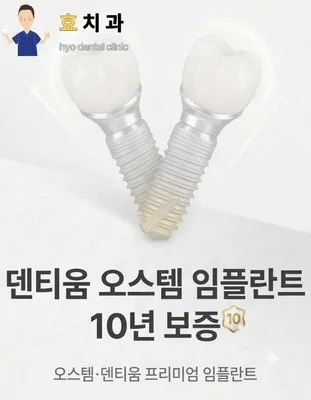 효치과의원 — 업체가 네이버 플레이스에 올린 사진 2