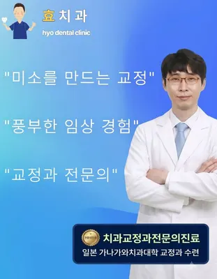 효치과의원 — 업체가 네이버 플레이스에 올린 사진 3
