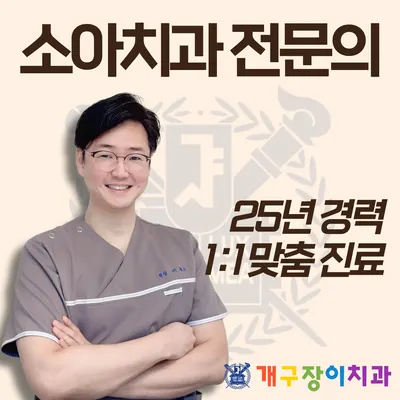 서울개구장이치과의원 — 업체가 네이버 플레이스에 올린 사진 1