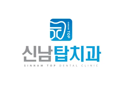 신남탑치과의원 — 업체가 네이버 플레이스에 올린 사진 1