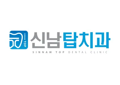 신남탑치과의원 — 업체가 네이버 플레이스에 올린 사진 2