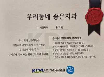 치아엔치과의원 — 업체가 네이버 플레이스에 올린 사진 3