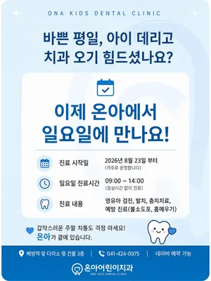 온아어린이치과의원 — 업체가 네이버 플레이스에 올린 사진 2