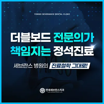 병점연세세브란스 치과의원 — 업체가 네이버 플레이스에 올린 사진 3