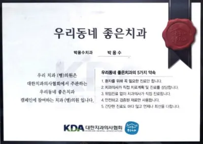 박용수치과의원 — 업체가 네이버 플레이스에 올린 사진 3
