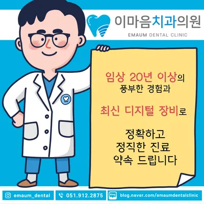 이마음치과의원 — 업체가 네이버 플레이스에 올린 사진 3