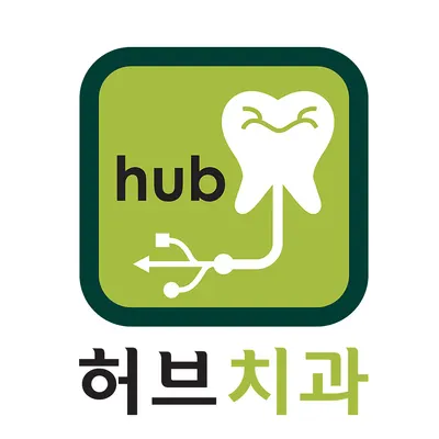 서울역 허브치과의원 — 업체가 네이버 플레이스에 올린 사진 1