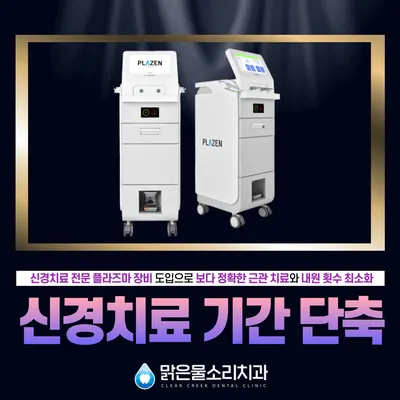 맑은물소리치과의원 — 업체가 네이버 플레이스에 올린 사진 2