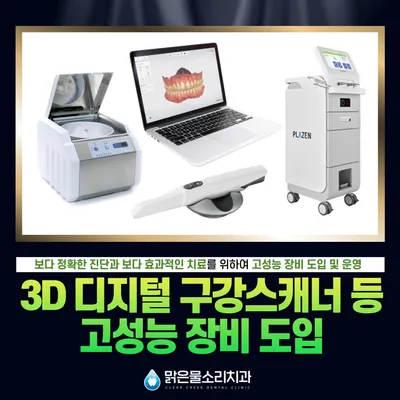 맑은물소리치과의원 — 업체가 네이버 플레이스에 올린 사진 3