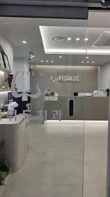 더위드치과의원 — 업체가 네이버 플레이스에 올린 사진 3