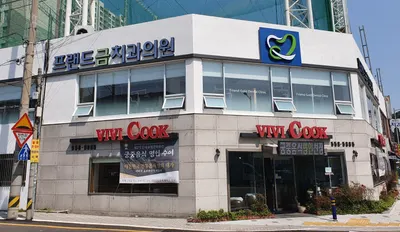 프랜드금치과의원 — 업체가 네이버 플레이스에 올린 사진 1