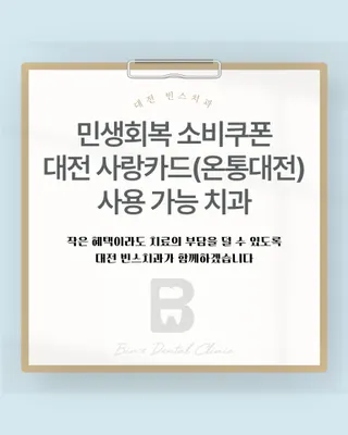 빈스치과의원 — 업체가 네이버 플레이스에 올린 사진 3
