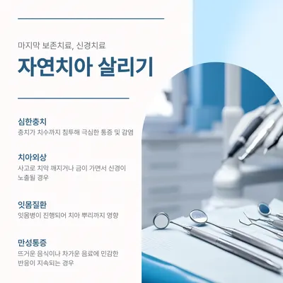 올바른약속치과의원 — 업체가 네이버 플레이스에 올린 사진 2