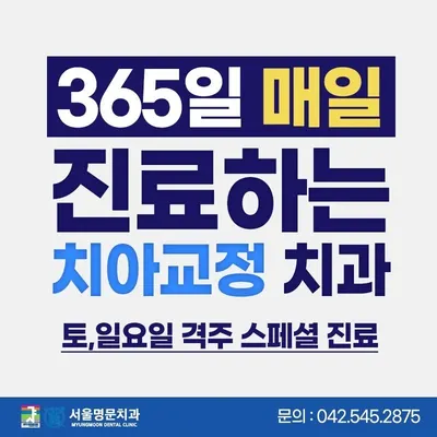 서울명문치과의원 — 업체가 네이버 플레이스에 올린 사진 1