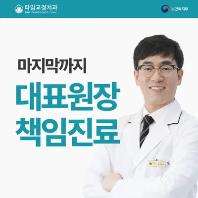 타임치과교정과치과의원 — 업체가 네이버 플레이스에 올린 사진 2