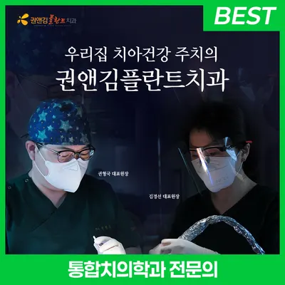 권앤김플란트치과의원 — 업체가 네이버 플레이스에 올린 사진 1