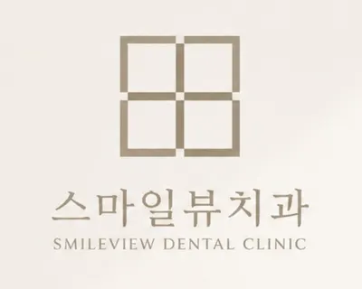 스마일뷰치과의원 — 업체가 네이버 플레이스에 올린 사진 1