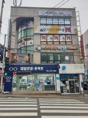 수치과의원 — 업체가 네이버 플레이스에 올린 사진 1