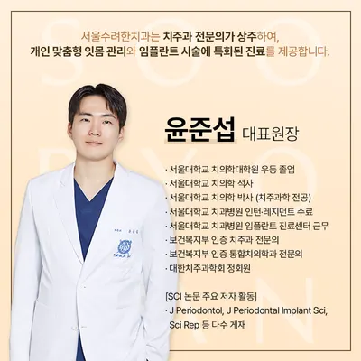 서울수려한치과의원 — 업체가 네이버 플레이스에 올린 사진 1